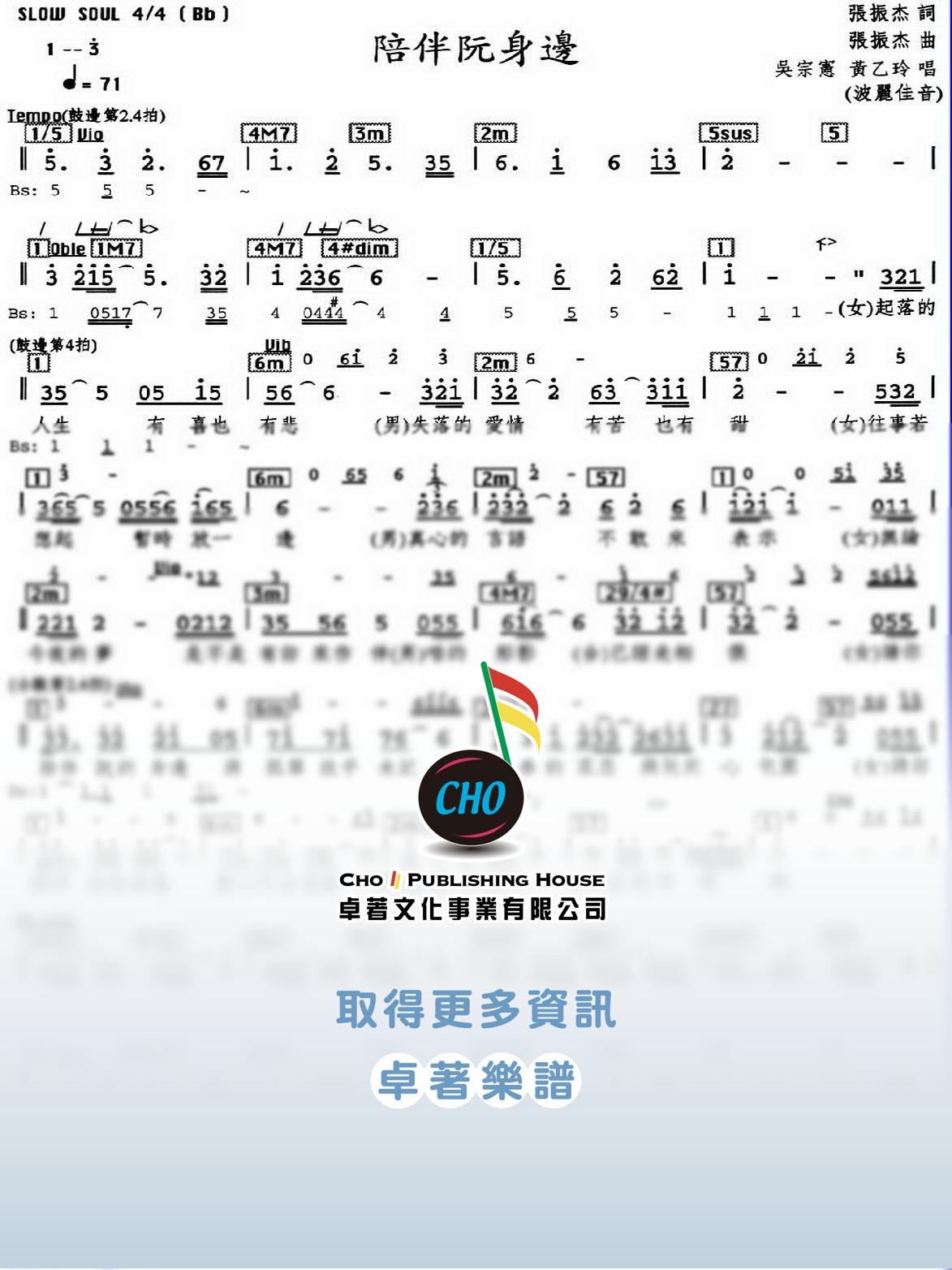 陪伴阮身邊